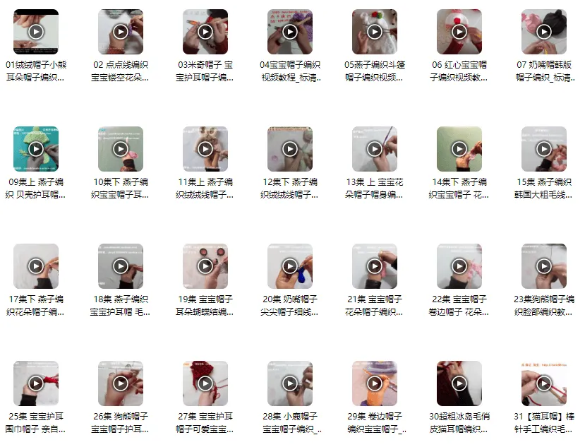 宝宝帽子编织:31款精品款式实例教程