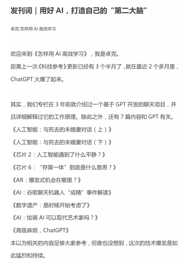 卓克《怎样用AI高效学习》:打造专属“第二大脑”