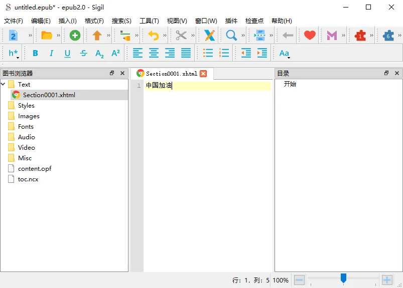 Sigil EPUB电子书编辑器 v2.2.1 官方中文版