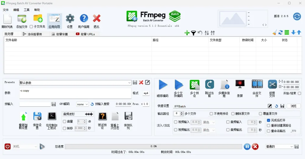 FFmpeg Batch AV Converter 中文版:高效视频转换工具