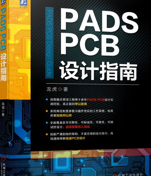 高速PCB设计指南与Protel 99SE学习资料大全