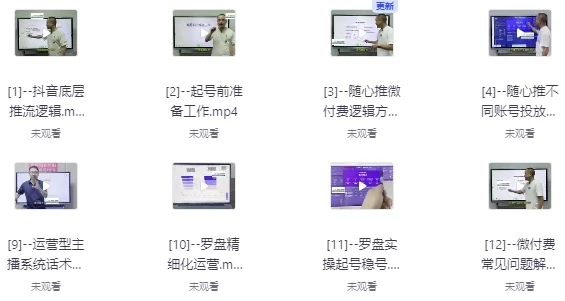 直播带货运营型主播系统化线上课程