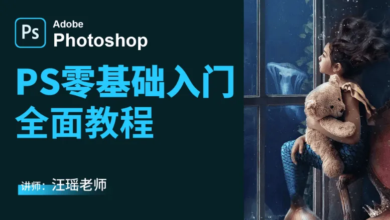 Photoshop CC 2018 73节最新视频教程