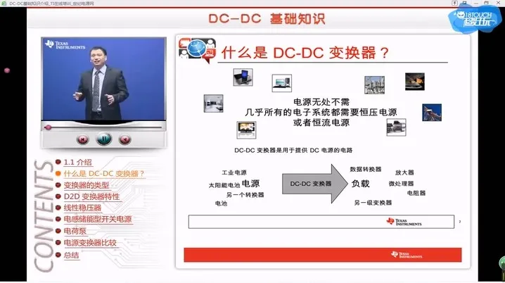 DC-DC直流电源课程