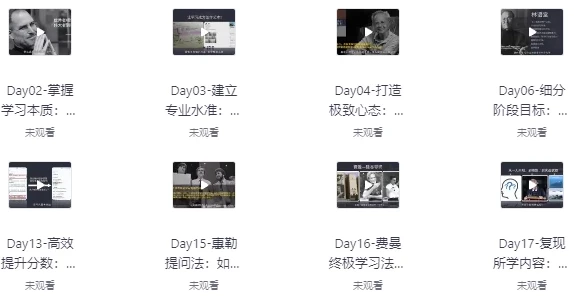 30天考霸训练营:高效考试提升课程