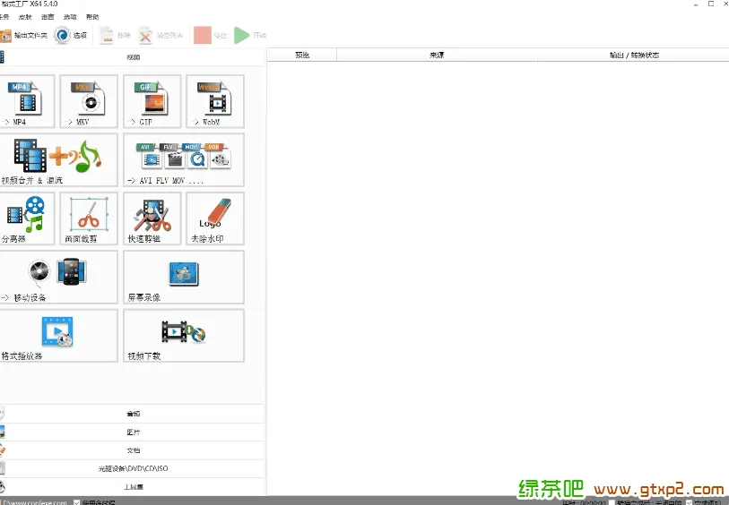 格式工厂去广告绿色版:多功能多媒体转换利器