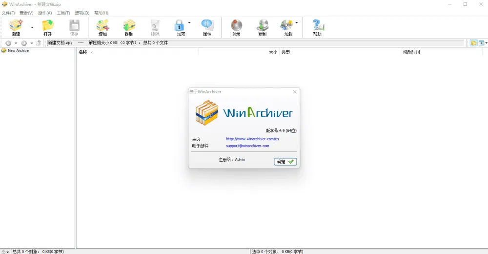 WinArchiver v5.8 官方注册版:强大压缩解压缩软件