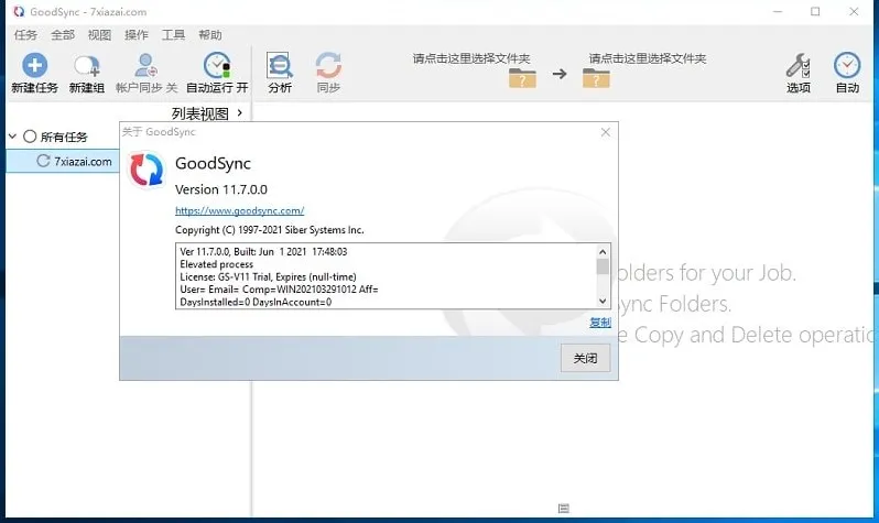 GoodSync2go 12.8.4.4 绿色版：可靠的文件同步备份软件