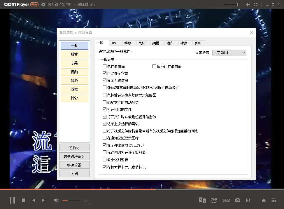 GOM Player Plus 多媒体影音播放器:功能丰富的播放利器