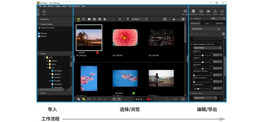 NX Studio 1.7.0官方版:尼康专业图像处理软件