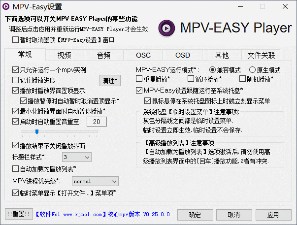 MPV-EASY Player (MPV播放器) v0.38.0.2:功能增强的视频播放器