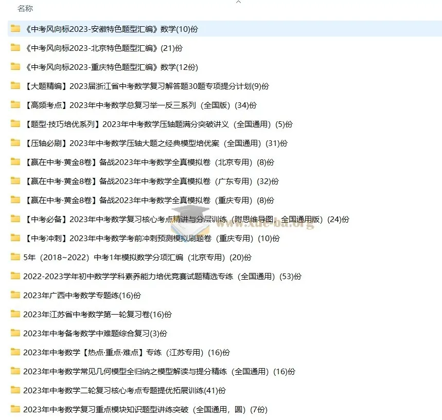 近几年中考全科目一二三轮复习资源合集(WORD版)