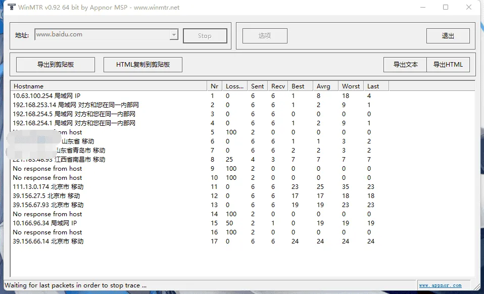 WinMTR 路由检测汉化绿色版:集成纯真IP库23.06.05