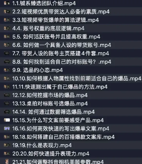 0基础小白全领域带货极速入门课
