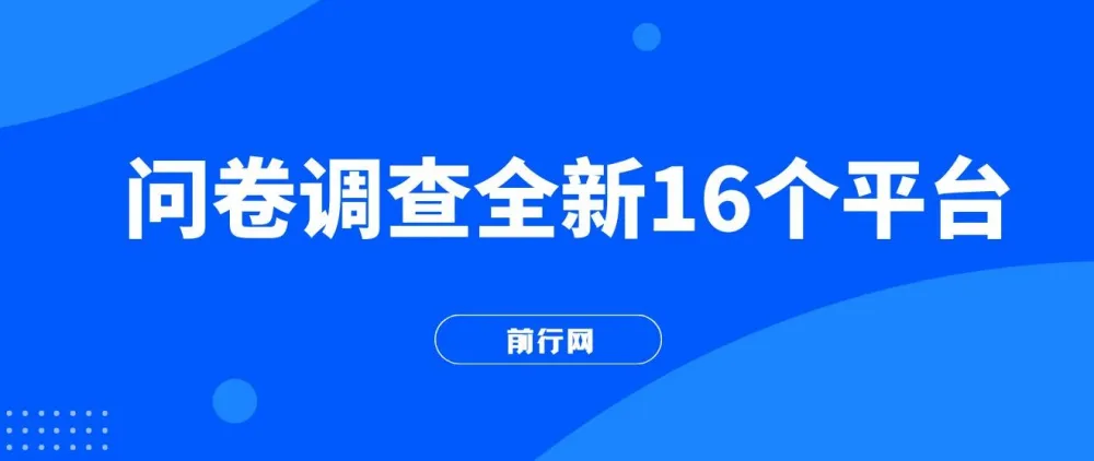 小白易上手的问卷调查平台:多平台批量操作,日赚300+