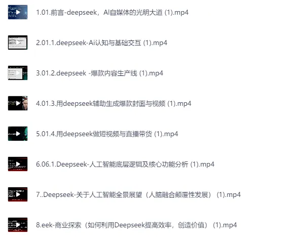 Deepseek使用进阶课:快速掌握AI与Deepseek玩法,内容创业者必备