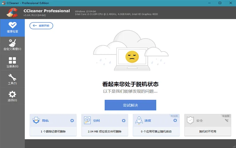 CCleaner专业版中文注册便携版(v6.25.11094)