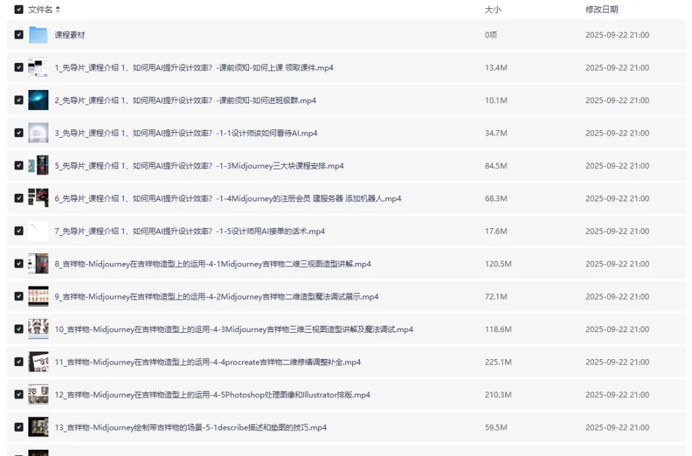 《人人都是AI平面设计师》视频课程：掌握AI设计技能