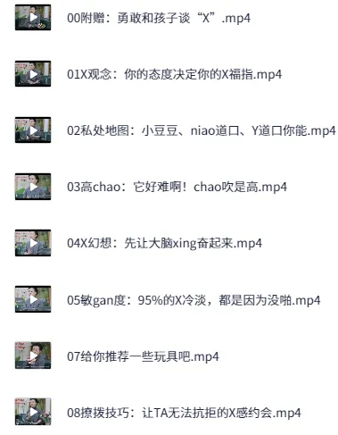 女性专属20堂情趣指南课程