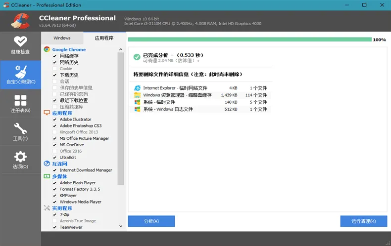 CCleaner专业版中文注册便携版(v6.25.11094)