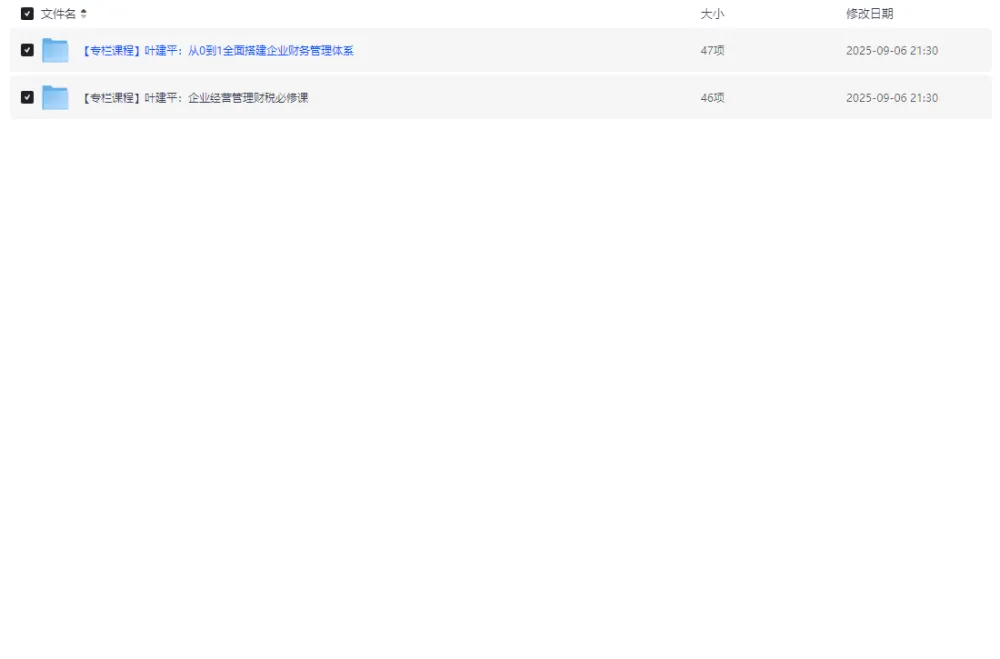 叶建平财税二合一：财务管理与税务管理课程
