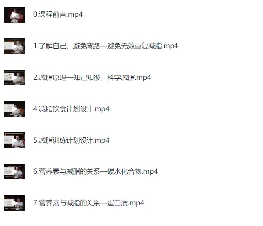 做自己的减脂营养师:科学减脂视频课