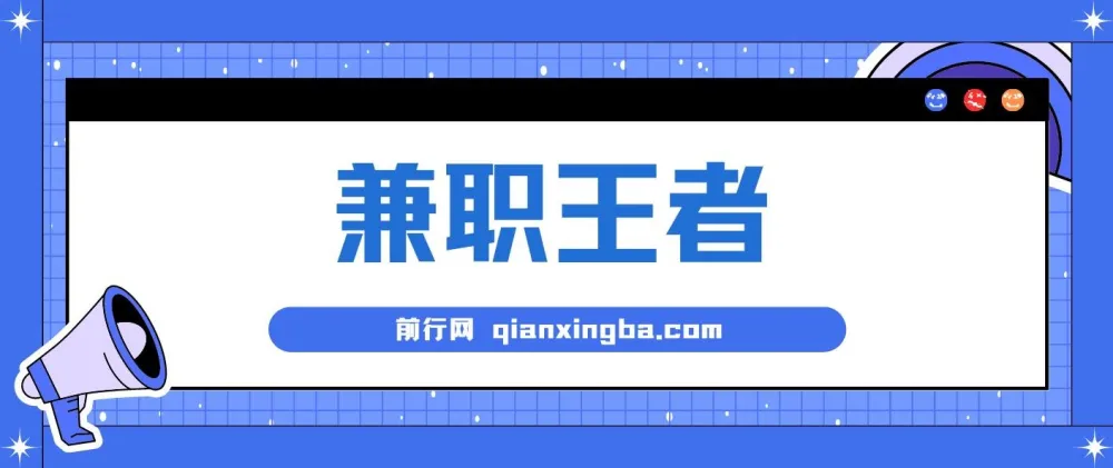 兼职王者:小白半小时上手的批量操作项目