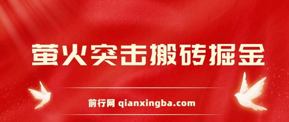 萤火突击电脑批量搬砖掘金攻略