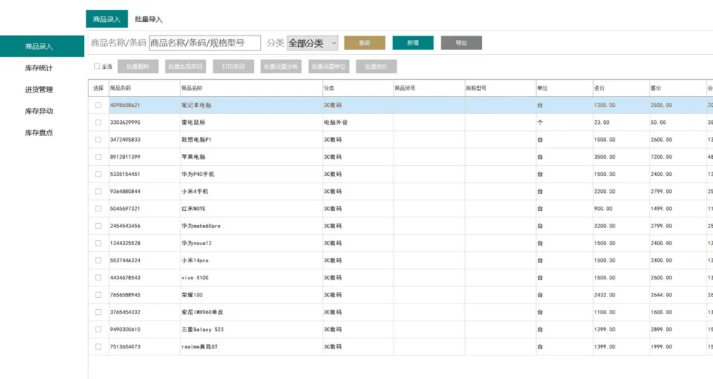 百亿商店收银系统:本地数据,界面简洁功能强