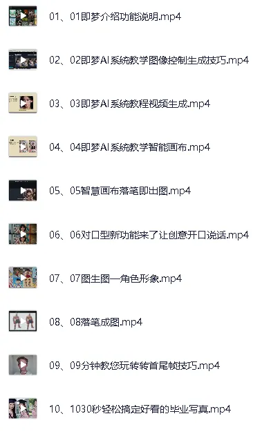 即梦AI一站式AI创作平台全面学习与实战教程