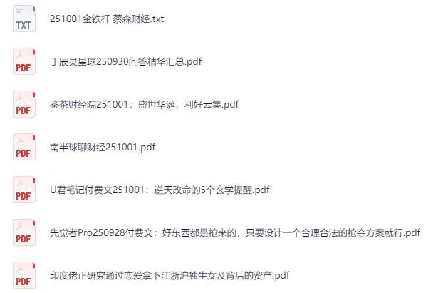 10月1日付费文章更新：大佬文集与学习先锋资料，手慢无