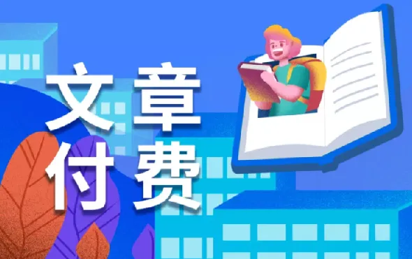 10月1日付费文章更新：大佬文集与学习先锋资料，手慢无