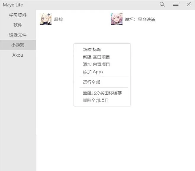Maye Lite 12.3.0.230727 便携版:文件快速启动工具