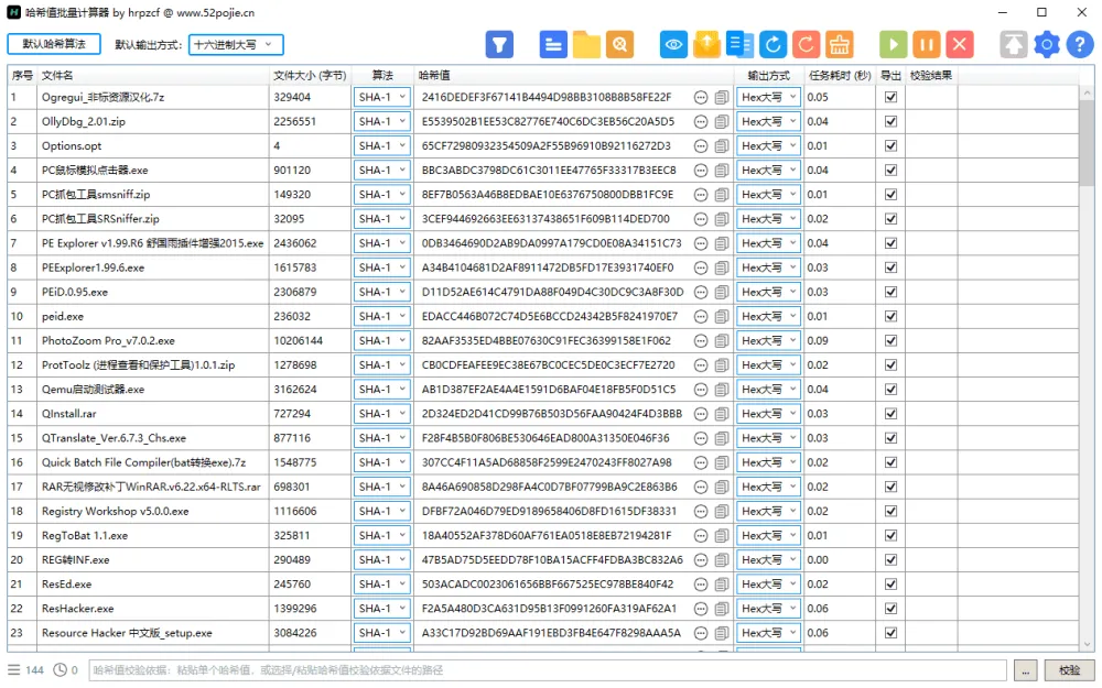 HashCalculator:哈希值批量计算与校验工具