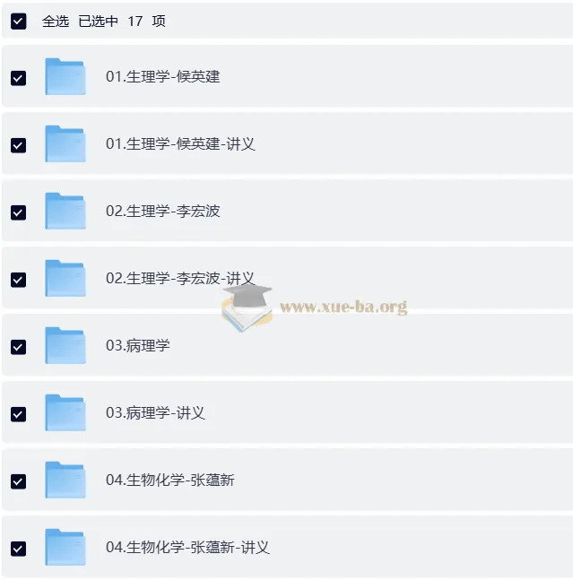 2026 新东方考研西医综合全程课程