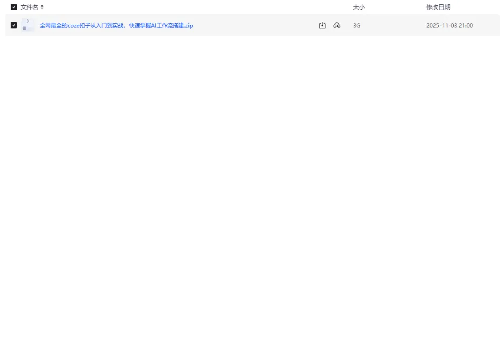 【最全Coze从入门到实战,快速掌握AI工作流搭建】