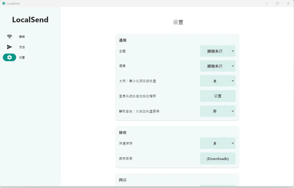 开源局域网文件互传工具 LocalSend