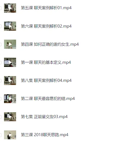 浪迹教育《聊天六部法》:与女生聊天技巧课程