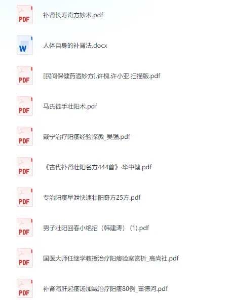 《补肾壮阳专辑》实用版:60本养生保健书籍合集
