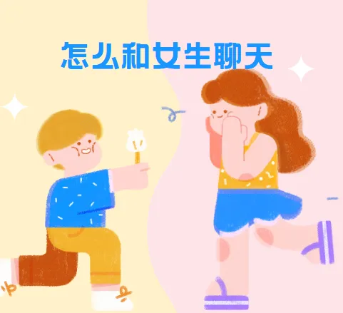 浪迹教育《聊天六部法》:与女生聊天技巧课程