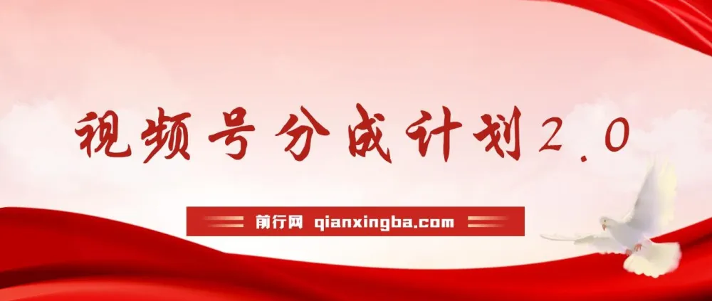 视频号分成计划2.0:AI生成航拍视频项目介绍