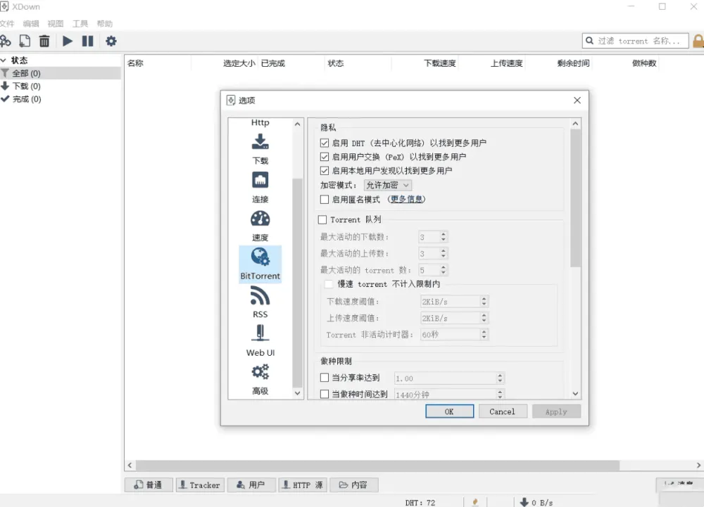 XDown 2.0.6.3 多线程下载便携工具