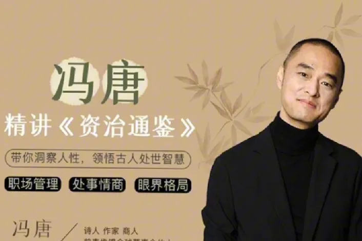 冯唐讲《资治通鉴》音频课程