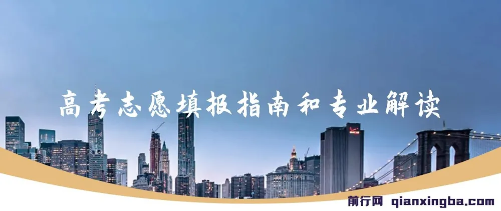 2023年高考志愿填报指南与专业解读