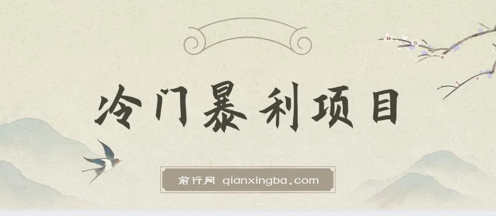 抖音车载U盘销售暴利项目教程(附素材)