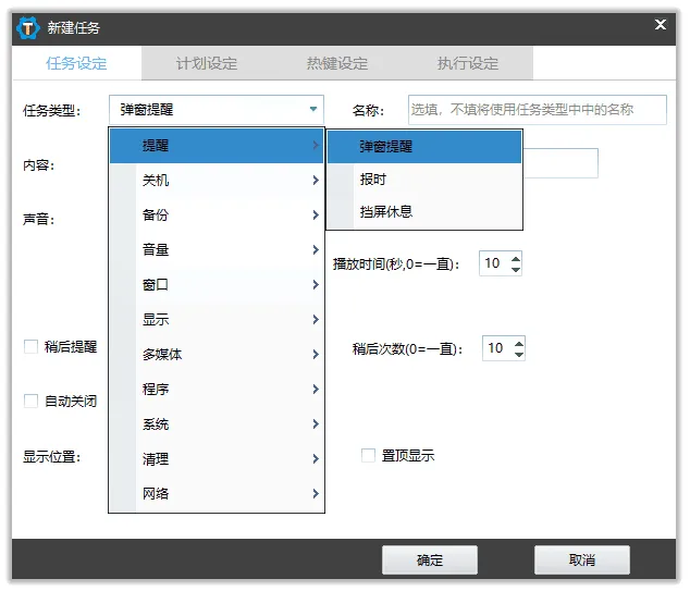 zTasker v1.93:定时与热键自动化任务工具