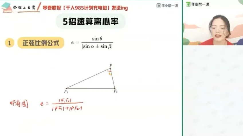 谭梦云:高三数学抛物线与离心率秒杀技巧