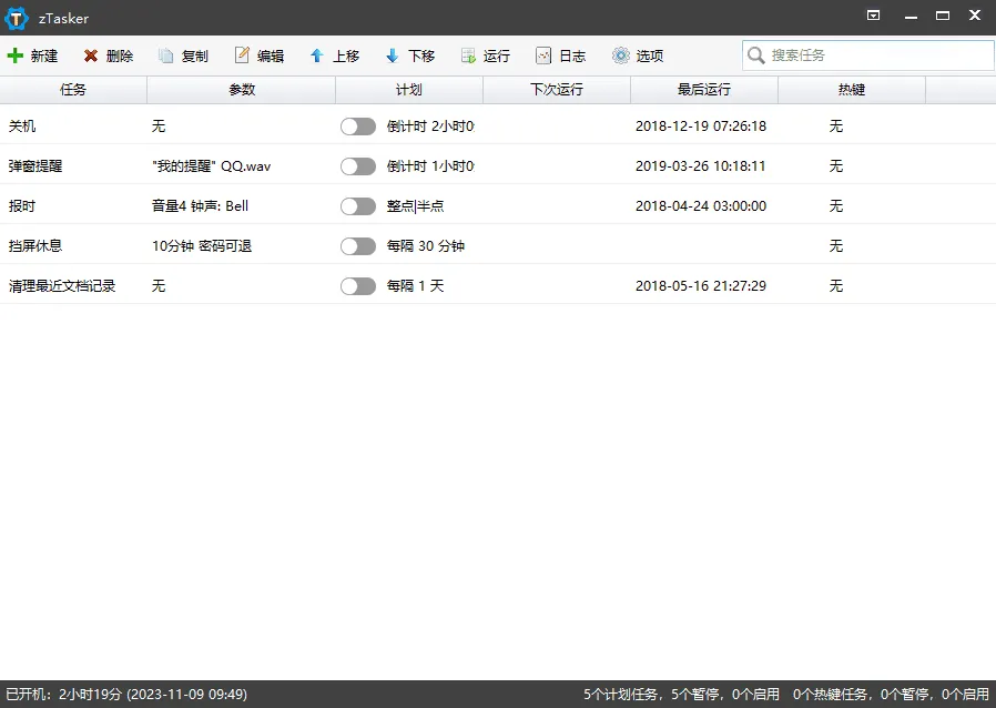 zTasker v1.93:定时与热键自动化任务工具