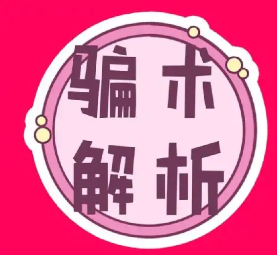 《中国骗术解密》:揭秘三教九流古法骗术