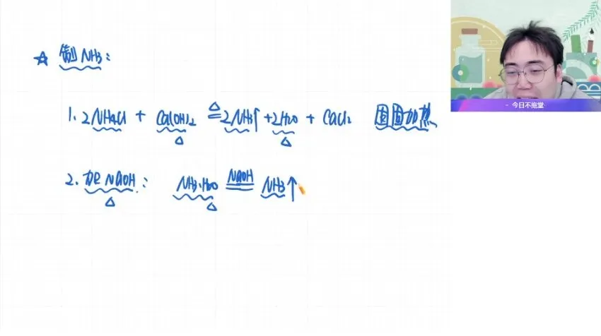 林森主讲2024高一化学必修2冲顶班